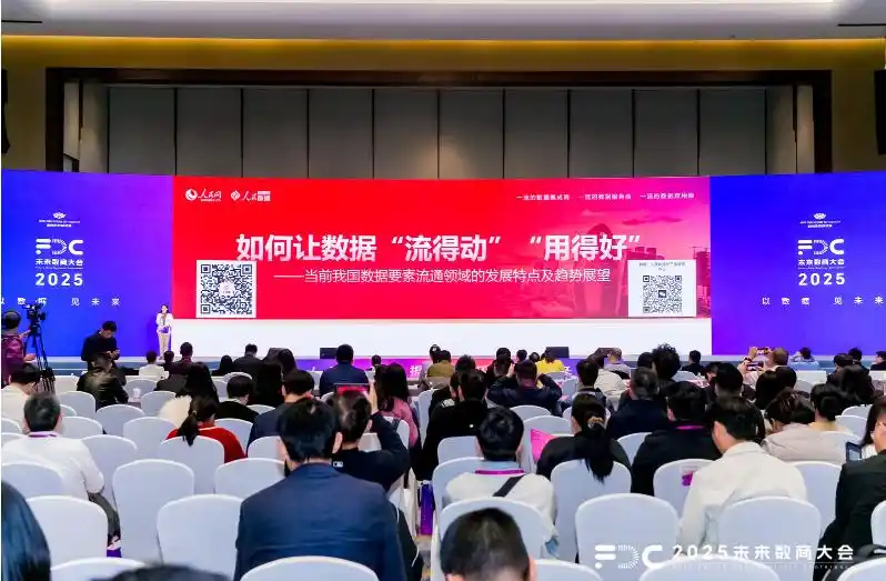 2025 未来数商大会